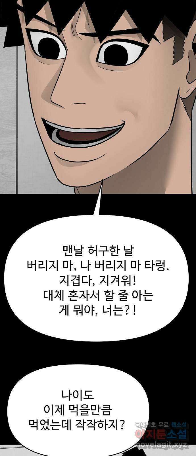 두꺼비집 24화 : 아무것도 없는데 21
