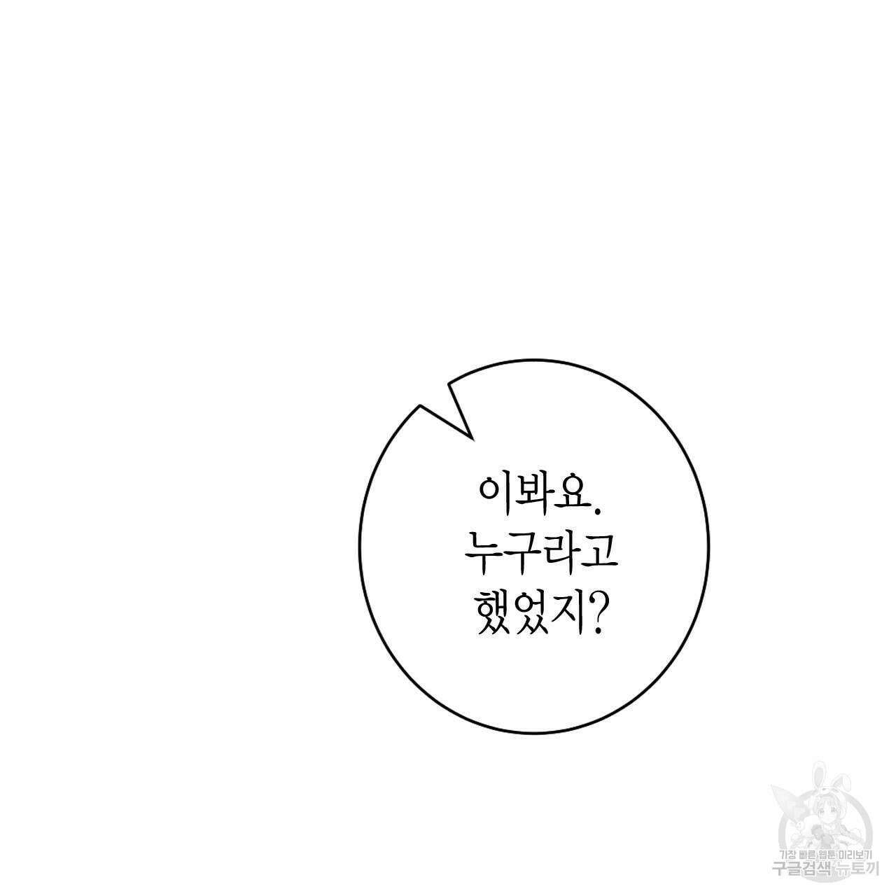 인투 더 쓰릴(Into the thrill) 5화 9