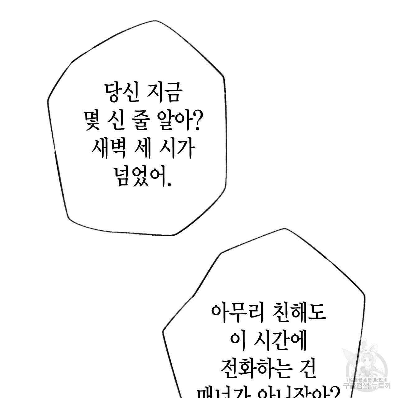 인투 더 쓰릴(Into the thrill) 5화 11