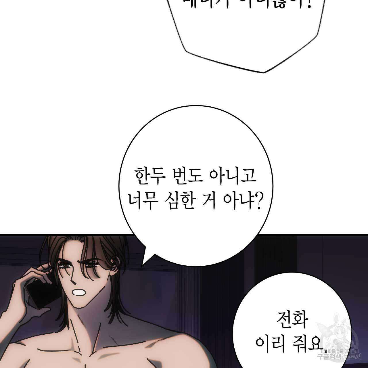 인투 더 쓰릴(Into the thrill) 5화 12