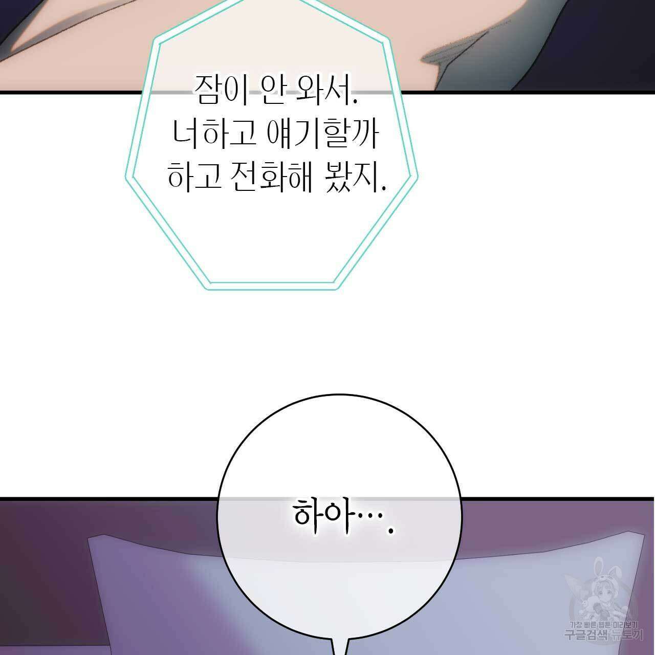 인투 더 쓰릴(Into the thrill) 5화 22