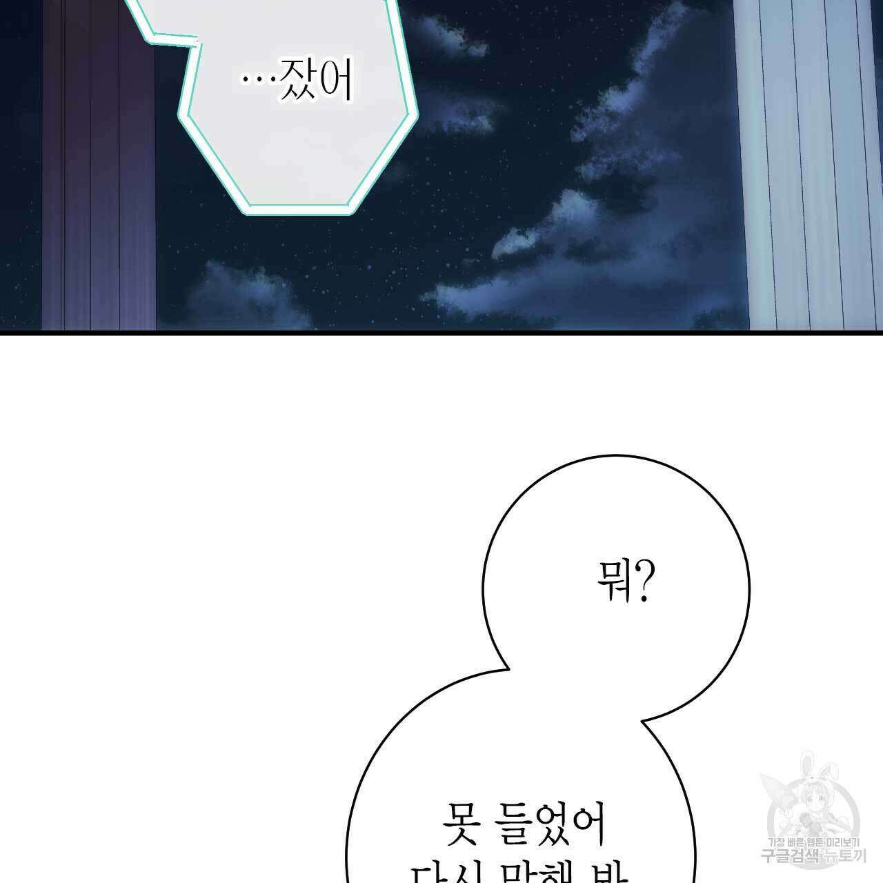 인투 더 쓰릴(Into the thrill) 5화 27