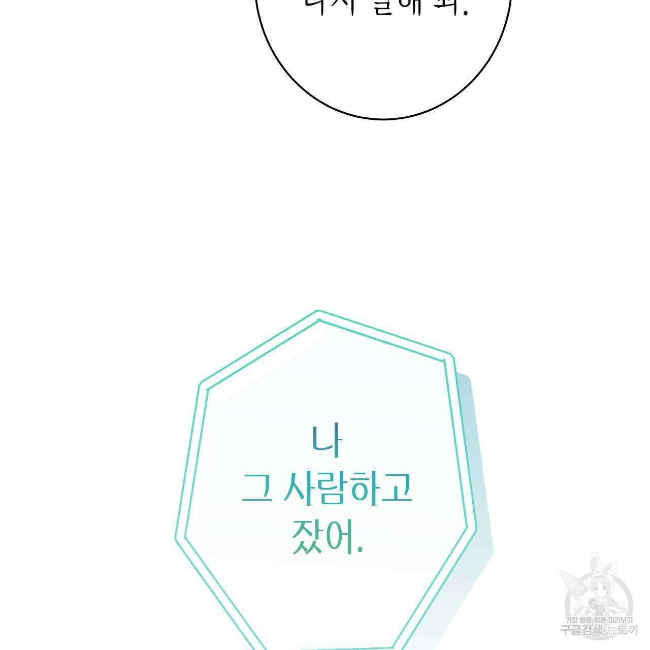 인투 더 쓰릴(Into the thrill) 5화 28