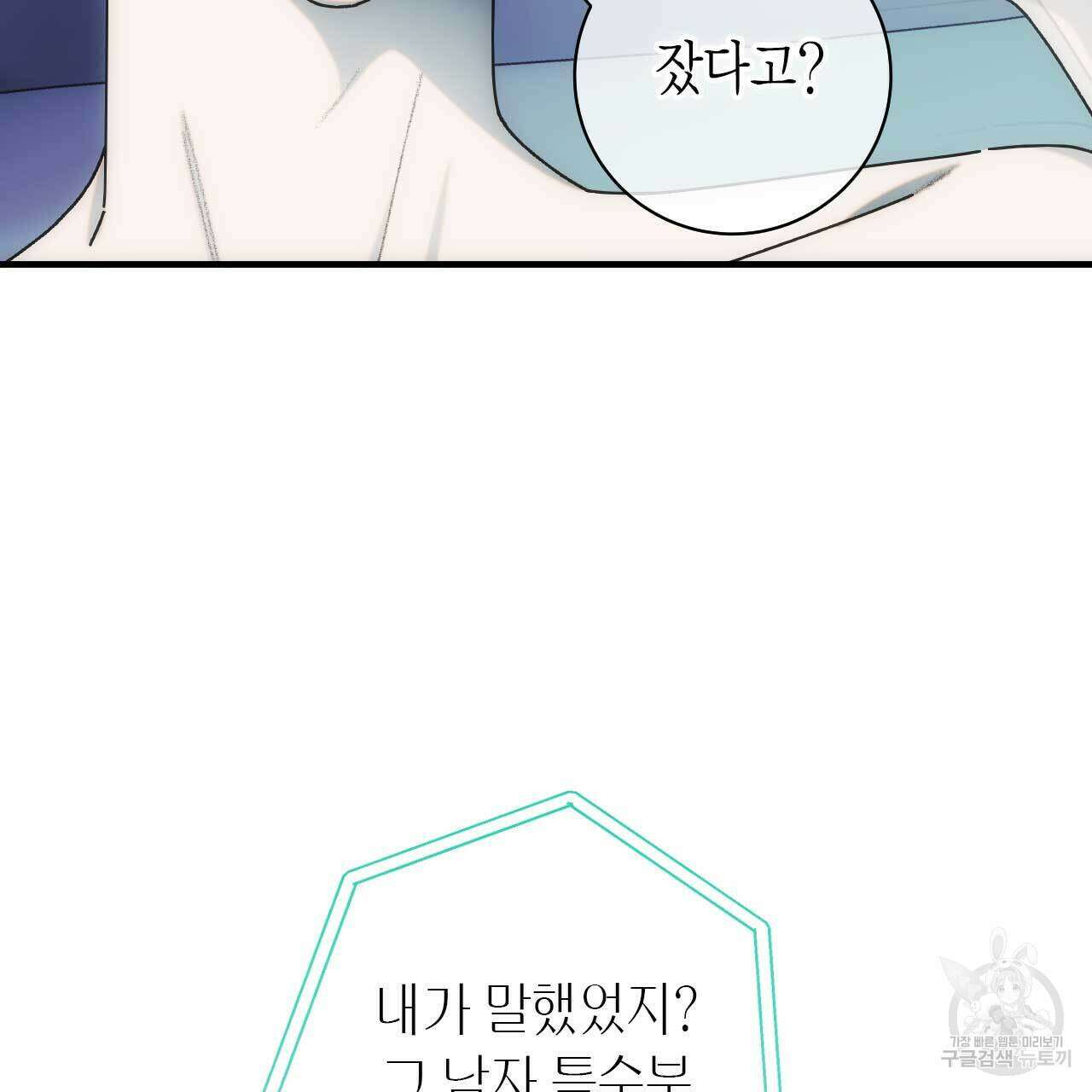 인투 더 쓰릴(Into the thrill) 5화 30