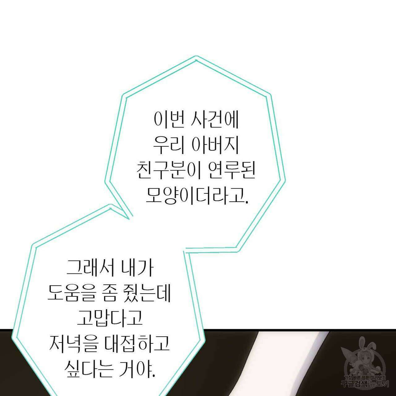 인투 더 쓰릴(Into the thrill) 5화 32