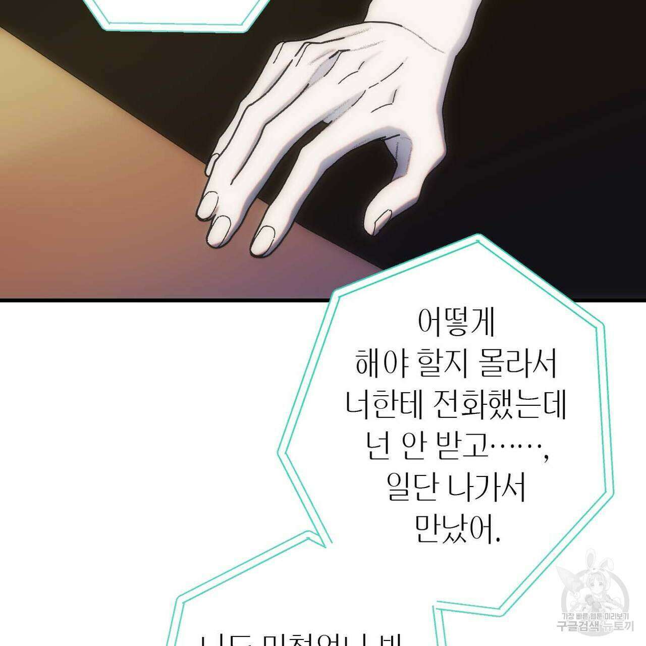 인투 더 쓰릴(Into the thrill) 5화 33