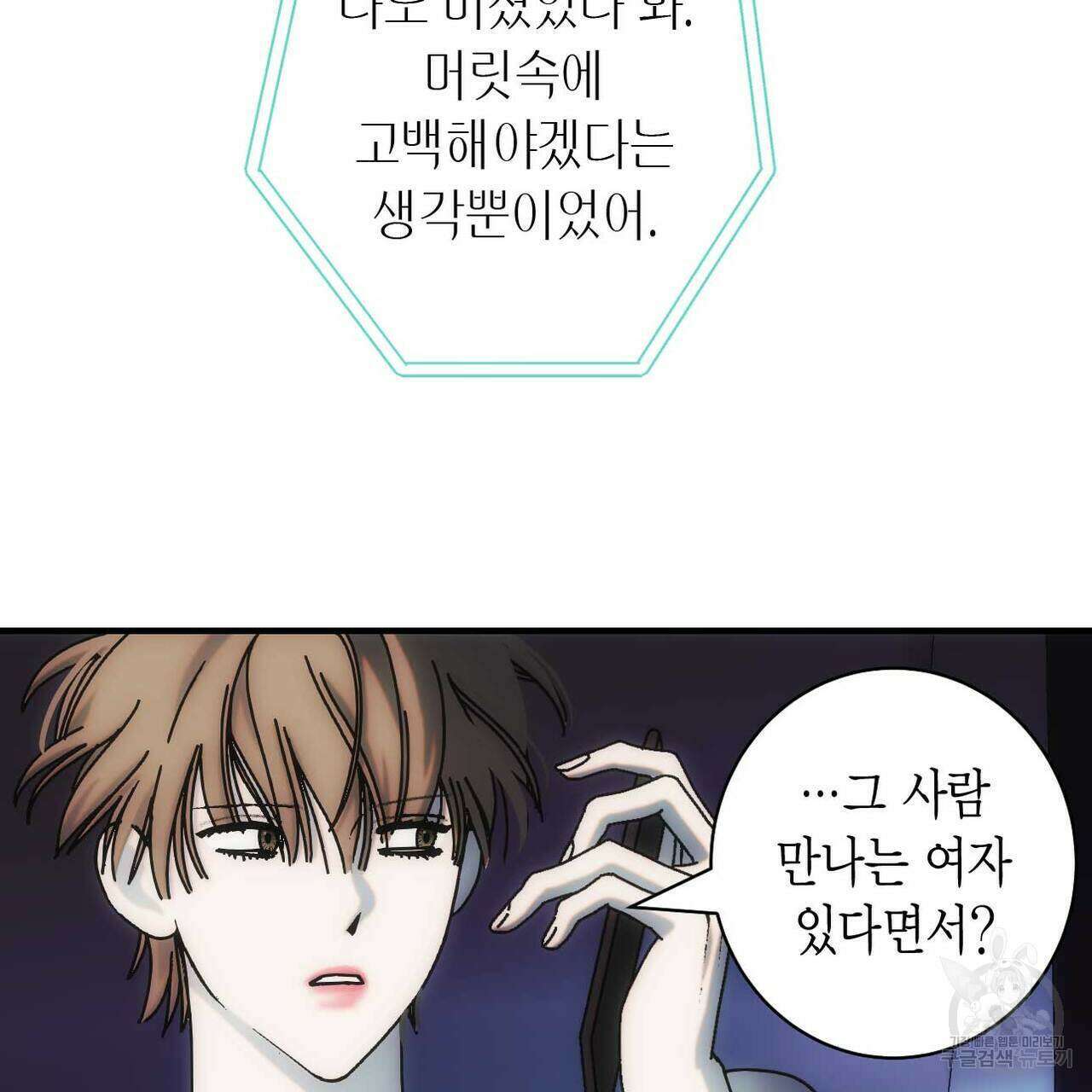 인투 더 쓰릴(Into the thrill) 5화 34