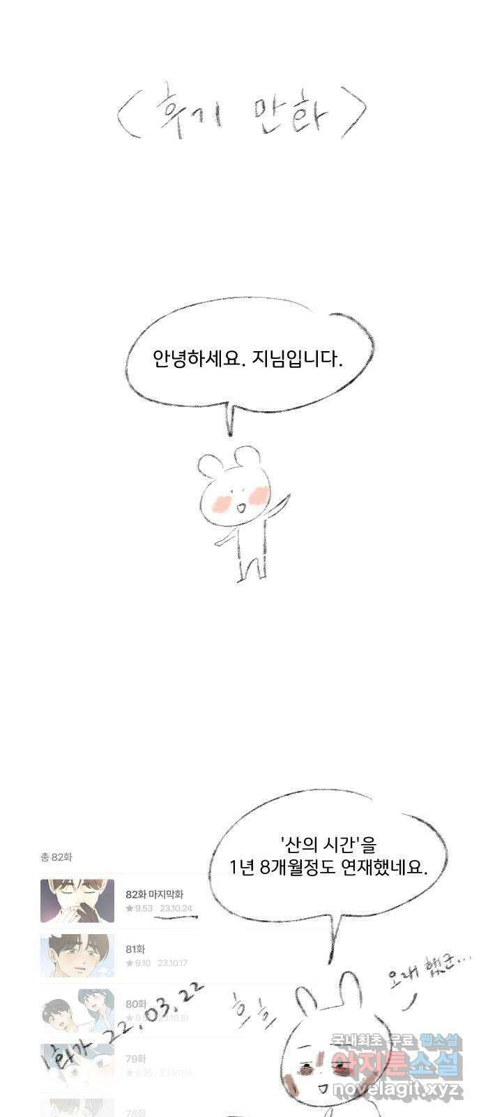 산의 시간 후기 1