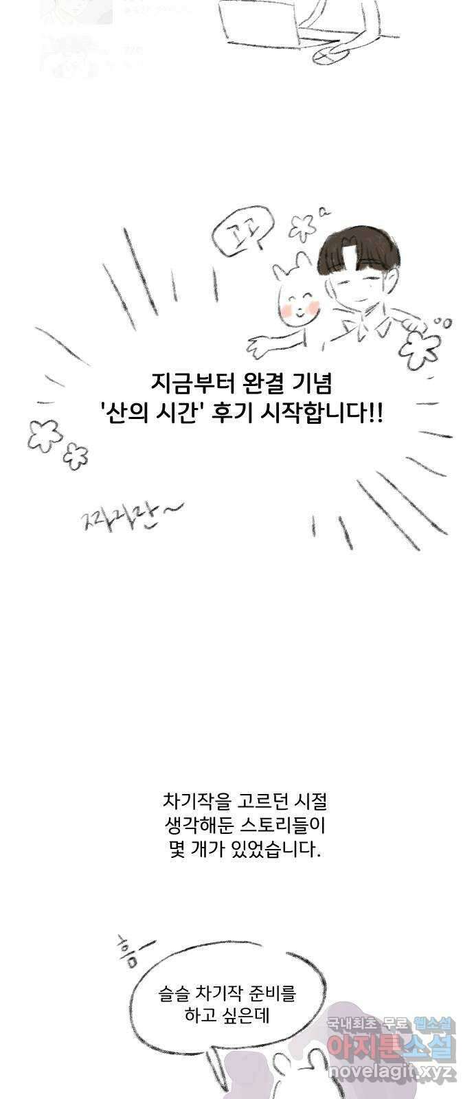 산의 시간 후기 2