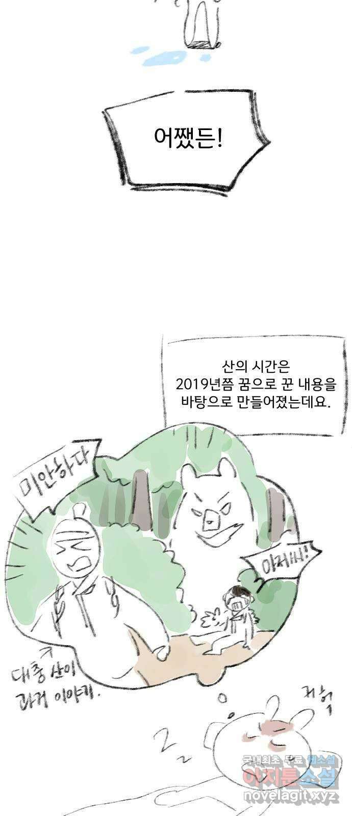 산의 시간 후기 5
