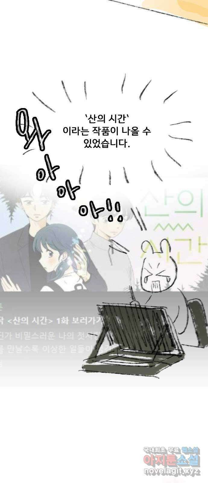 산의 시간 후기 8