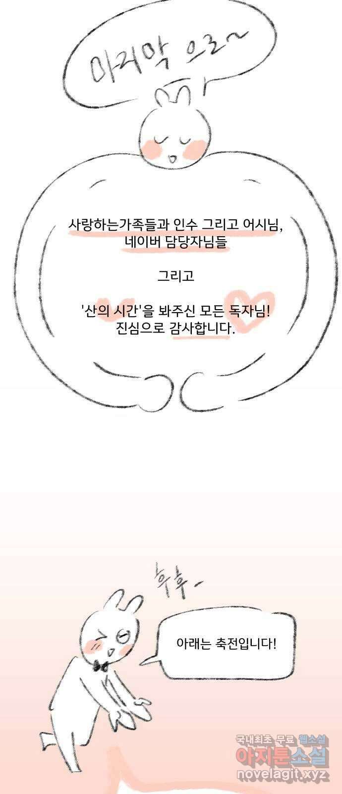 산의 시간 후기 10