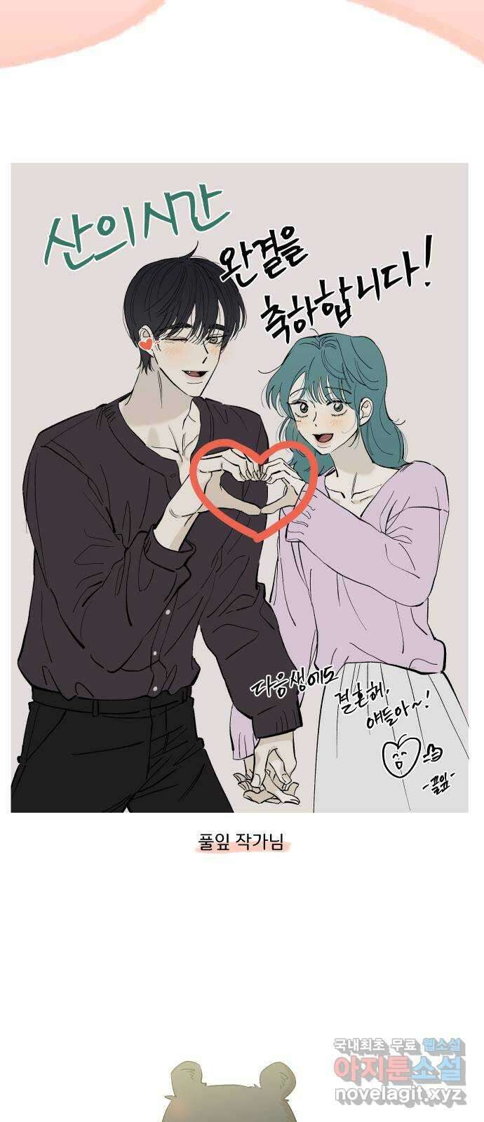 산의 시간 후기 11