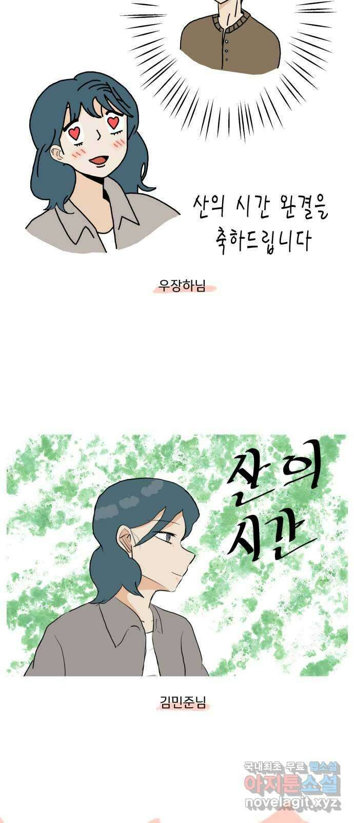 산의 시간 후기 13