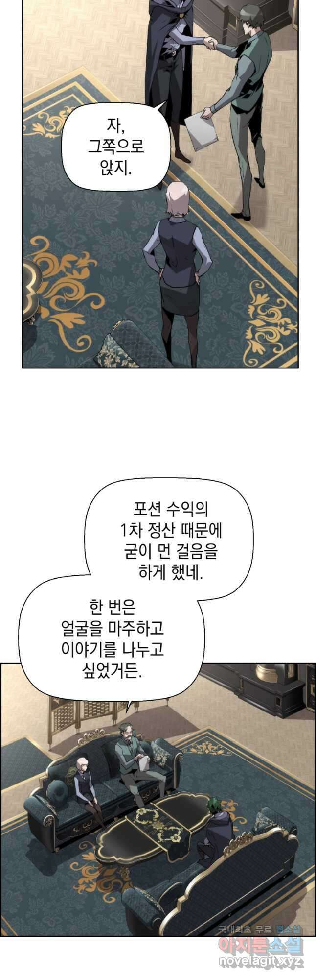 진화 특성으로 최강 네크로맨서 21화 2