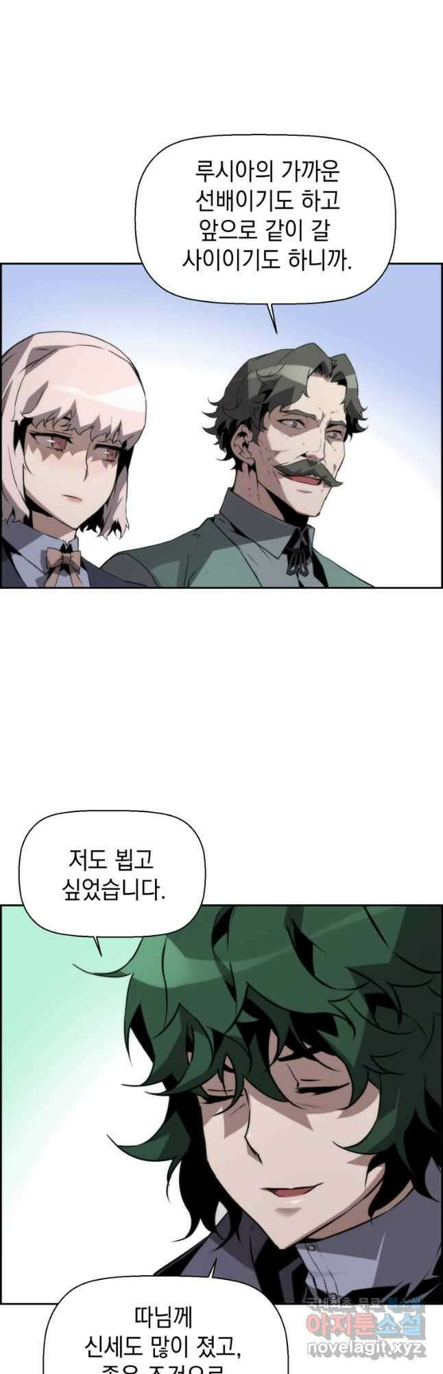 진화 특성으로 최강 네크로맨서 21화 3