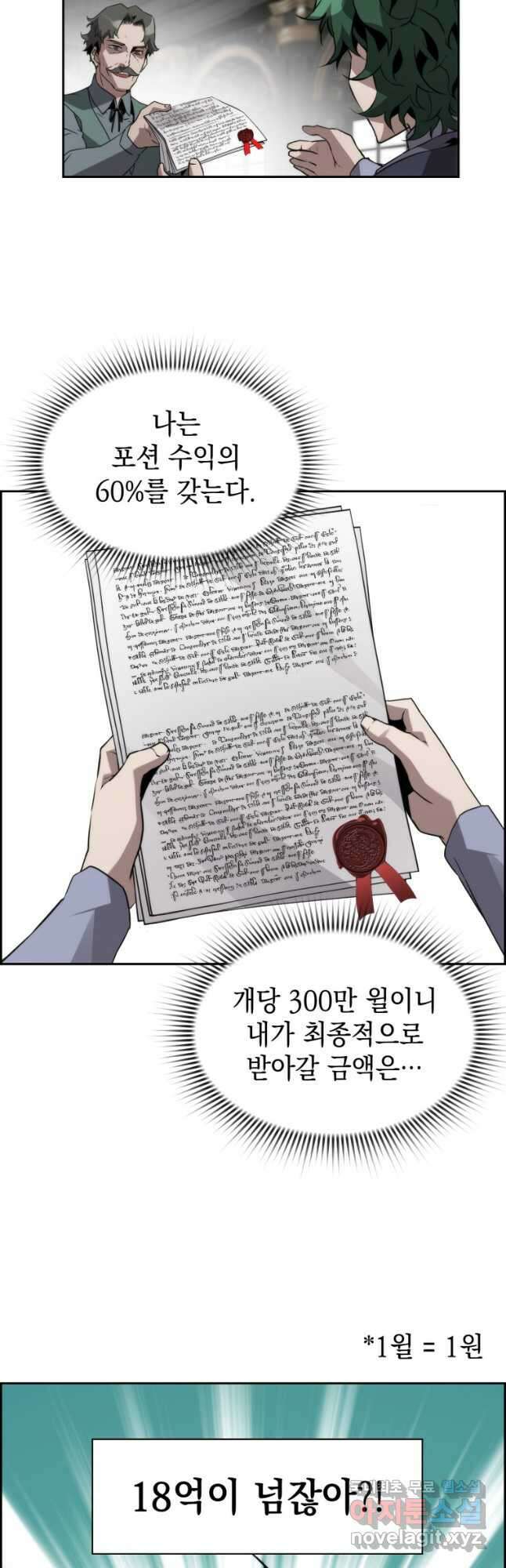 진화 특성으로 최강 네크로맨서 21화 5