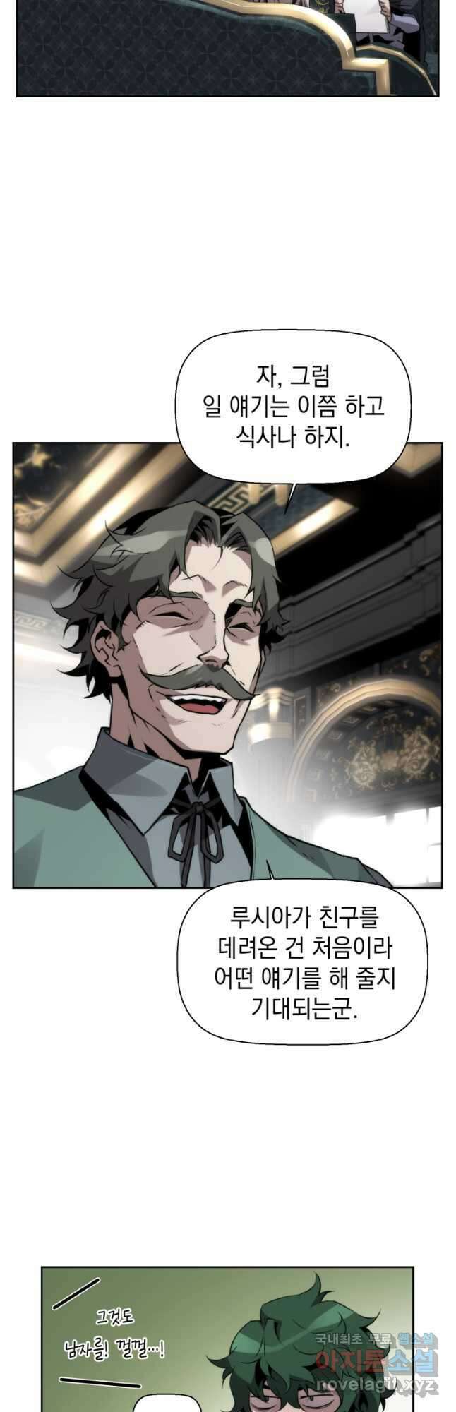 진화 특성으로 최강 네크로맨서 21화 7