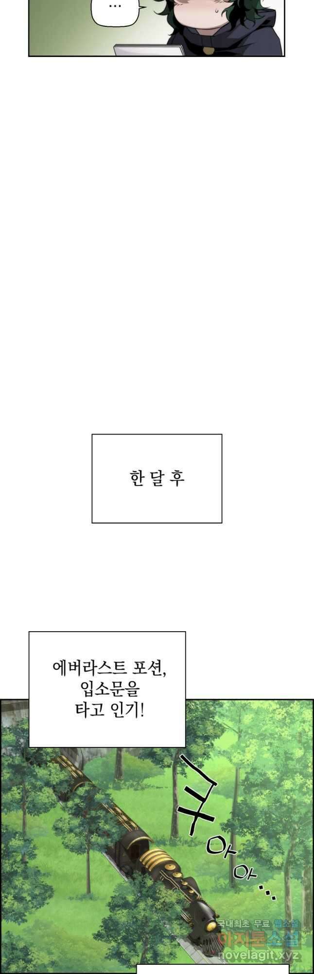 진화 특성으로 최강 네크로맨서 21화 8