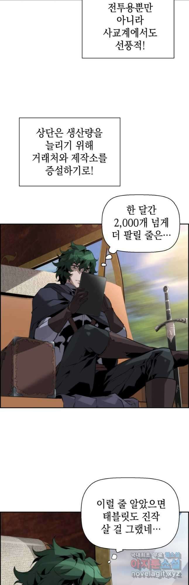 진화 특성으로 최강 네크로맨서 21화 9