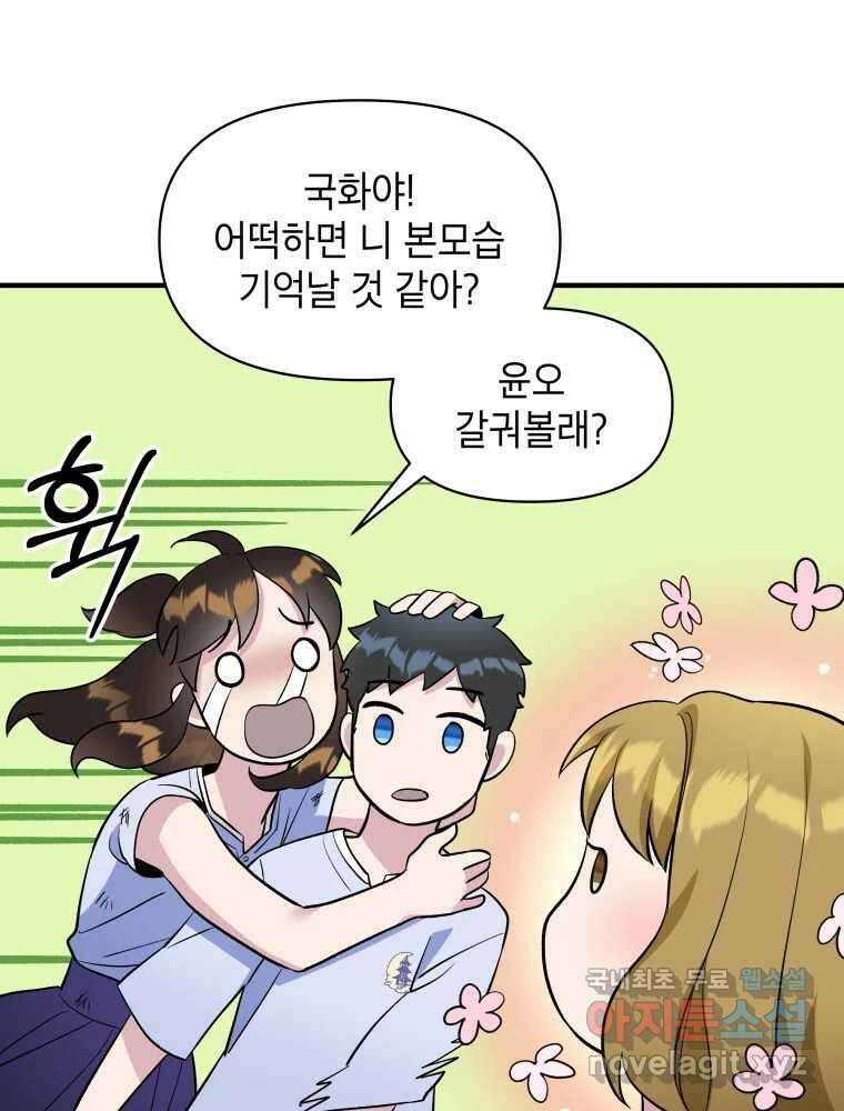 그리고 소녀가 검을 든다 66화 1