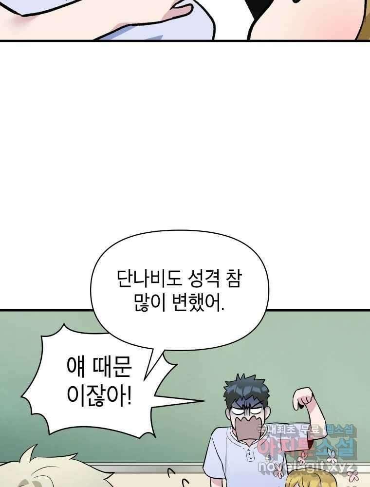 그리고 소녀가 검을 든다 66화 3