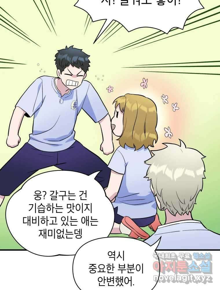 그리고 소녀가 검을 든다 66화 11