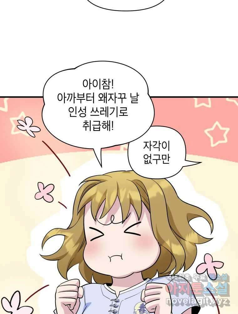 그리고 소녀가 검을 든다 66화 12