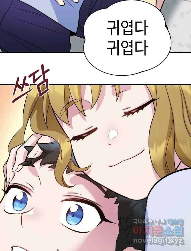 그리고 소녀가 검을 든다 66화 15