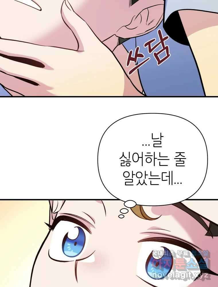 그리고 소녀가 검을 든다 66화 16