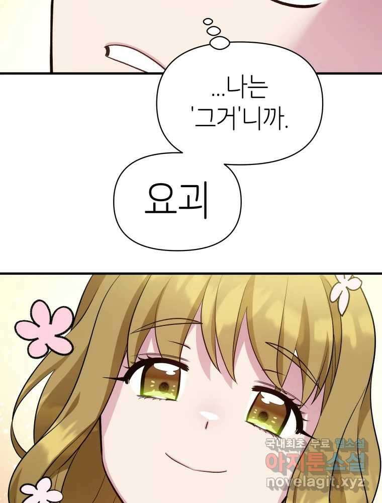 그리고 소녀가 검을 든다 66화 17