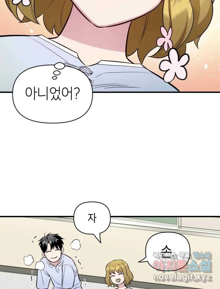 그리고 소녀가 검을 든다 66화 18