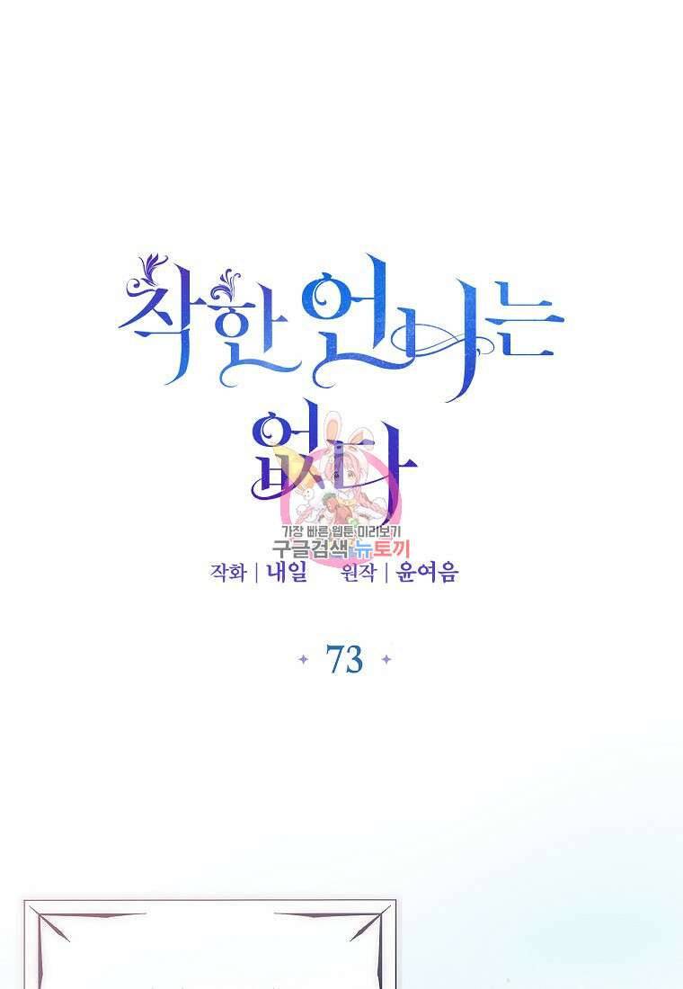 착한 언니는 없다 73화 1