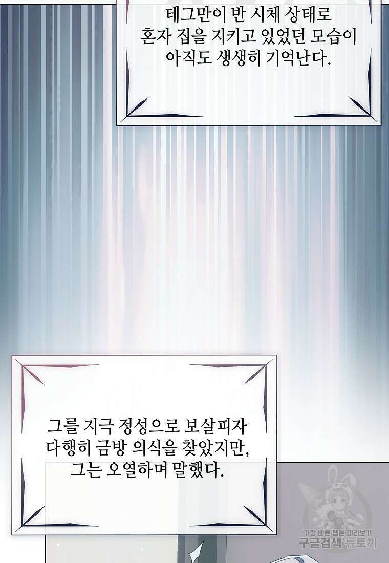 착한 언니는 없다 73화 3