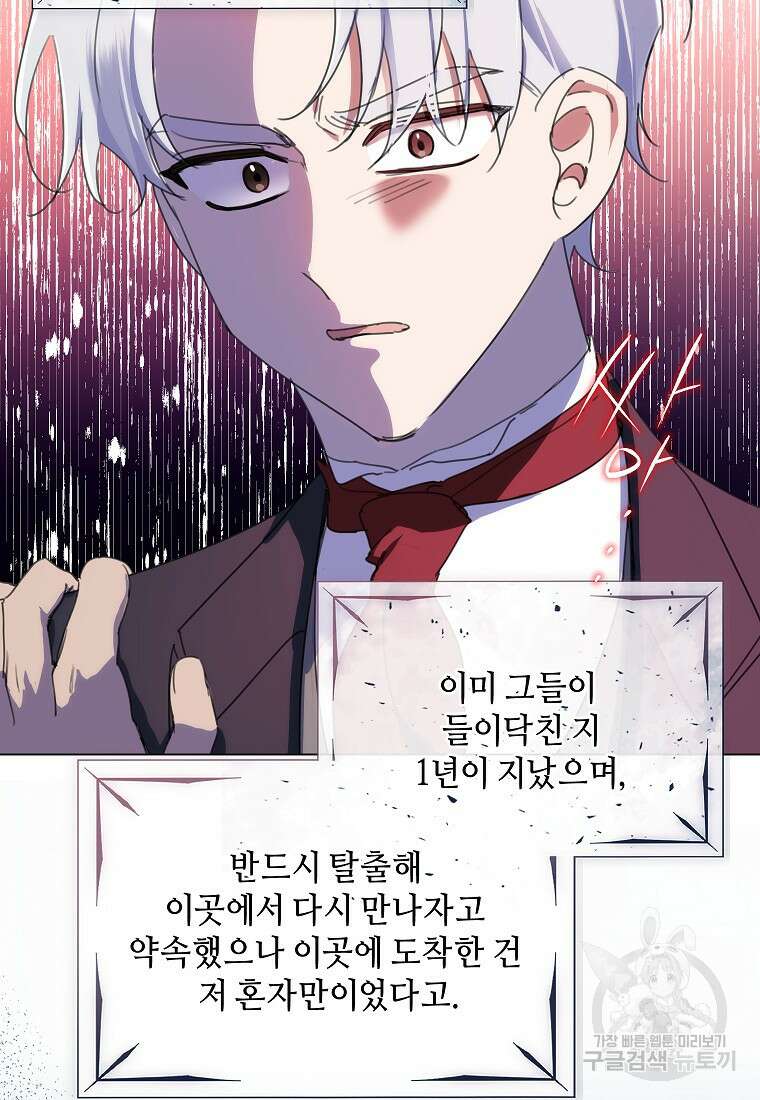 착한 언니는 없다 73화 5