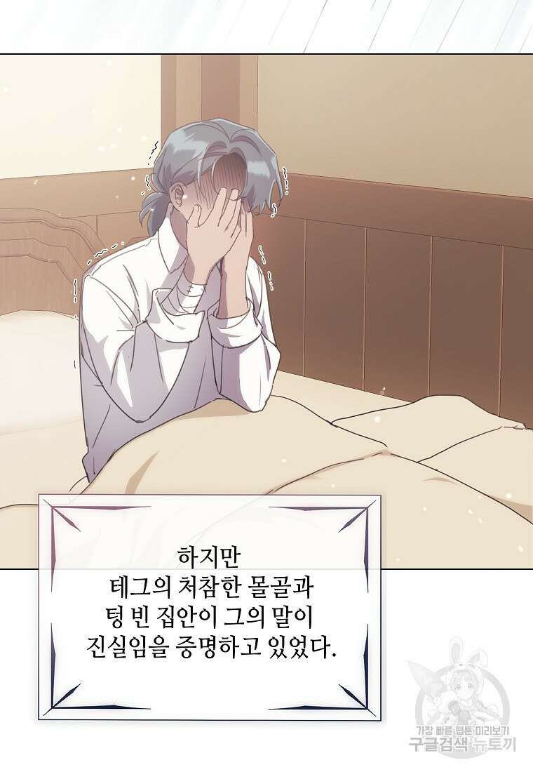 착한 언니는 없다 73화 9