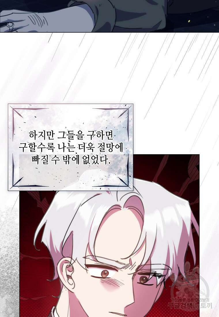 착한 언니는 없다 73화 14