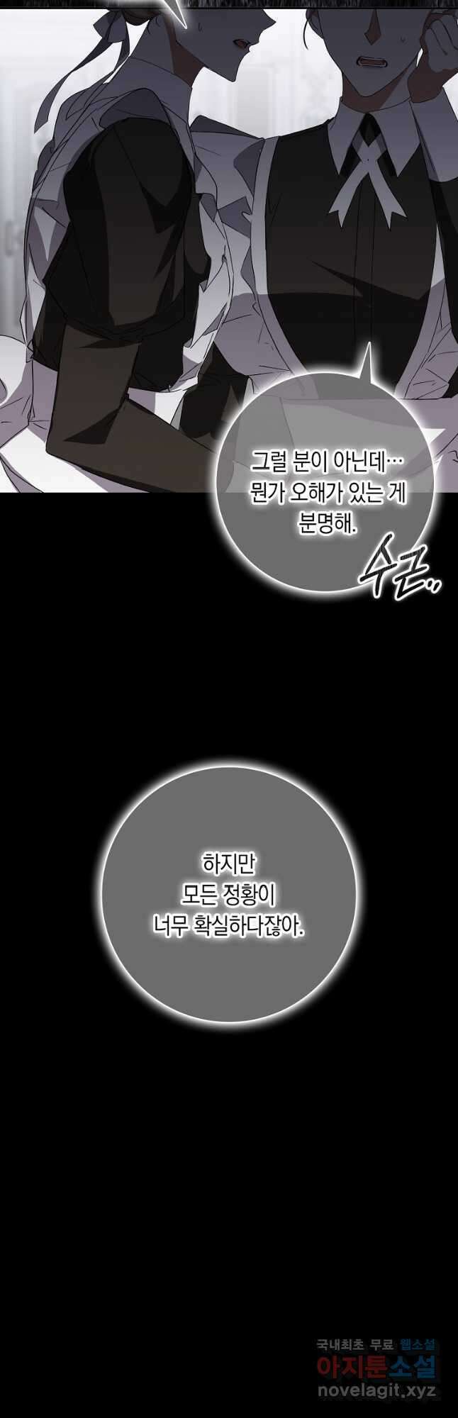 버린 쓰레기는 다시 줍지 않는다 58화 4