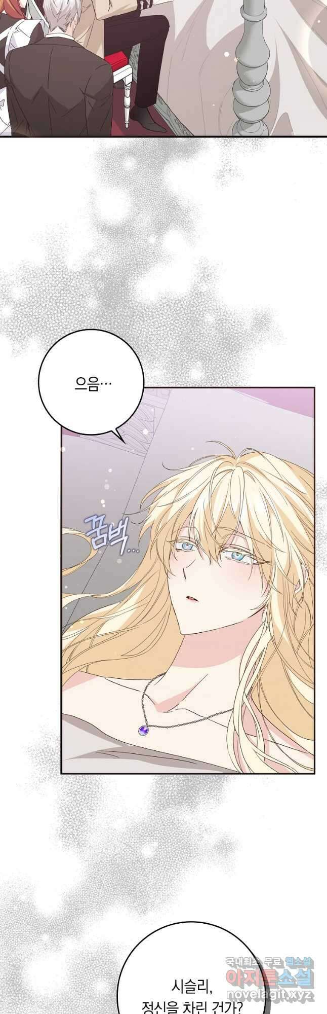 버린 쓰레기는 다시 줍지 않는다 58화 6