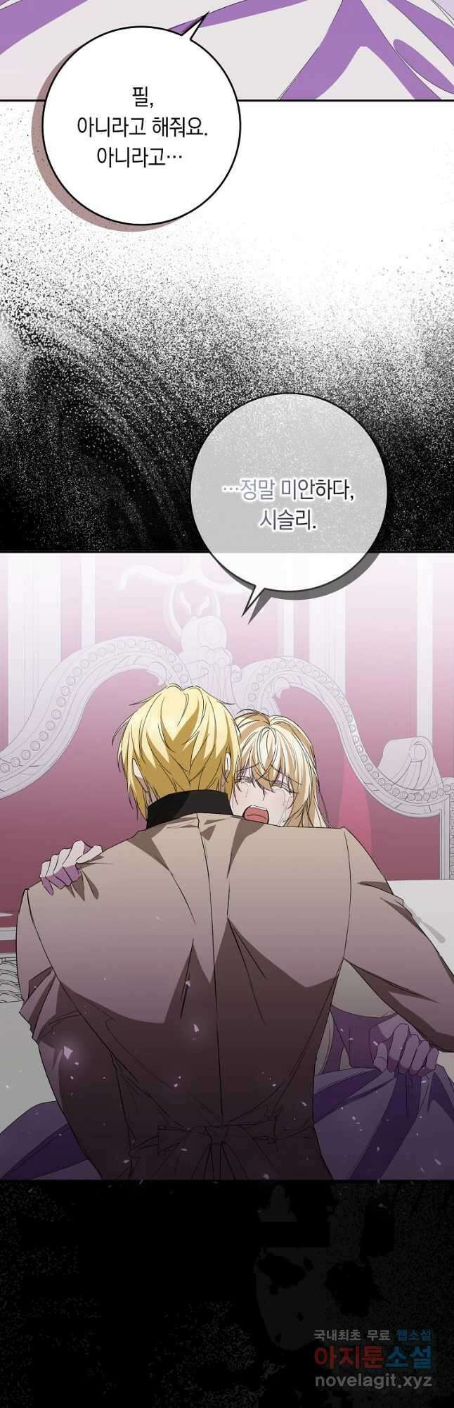 버린 쓰레기는 다시 줍지 않는다 58화 10