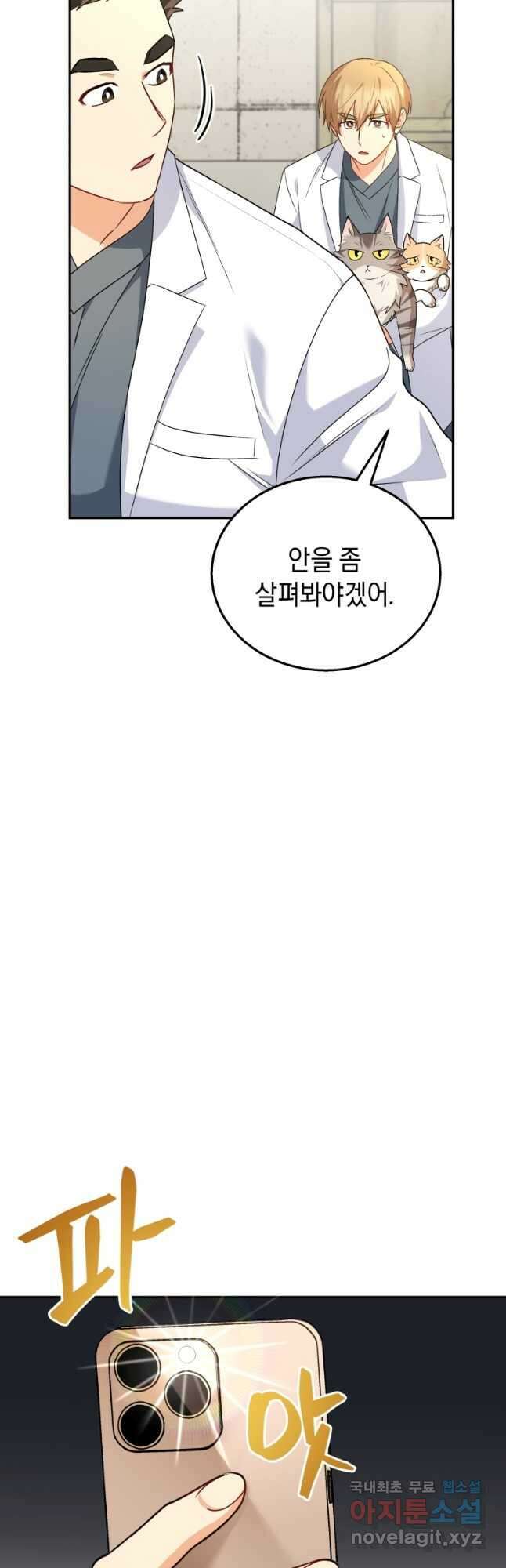 수의사님! 안녕하세요 26화 2