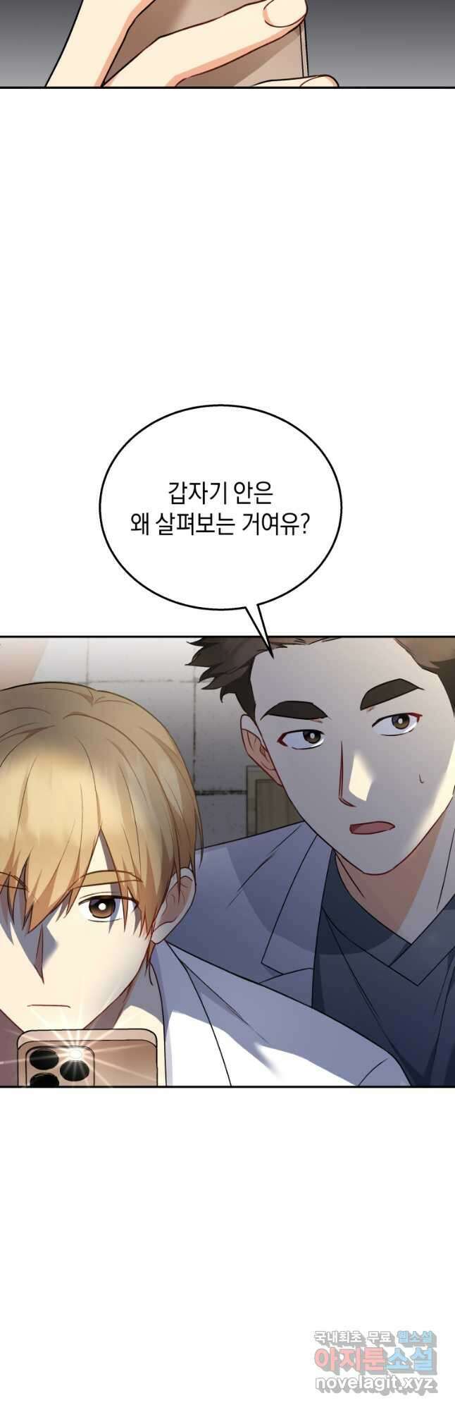 수의사님! 안녕하세요 26화 3