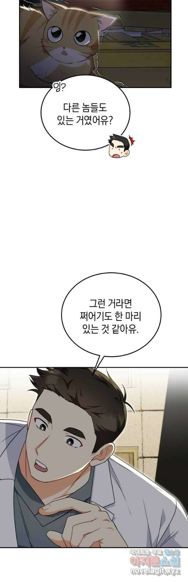 수의사님! 안녕하세요 26화 5