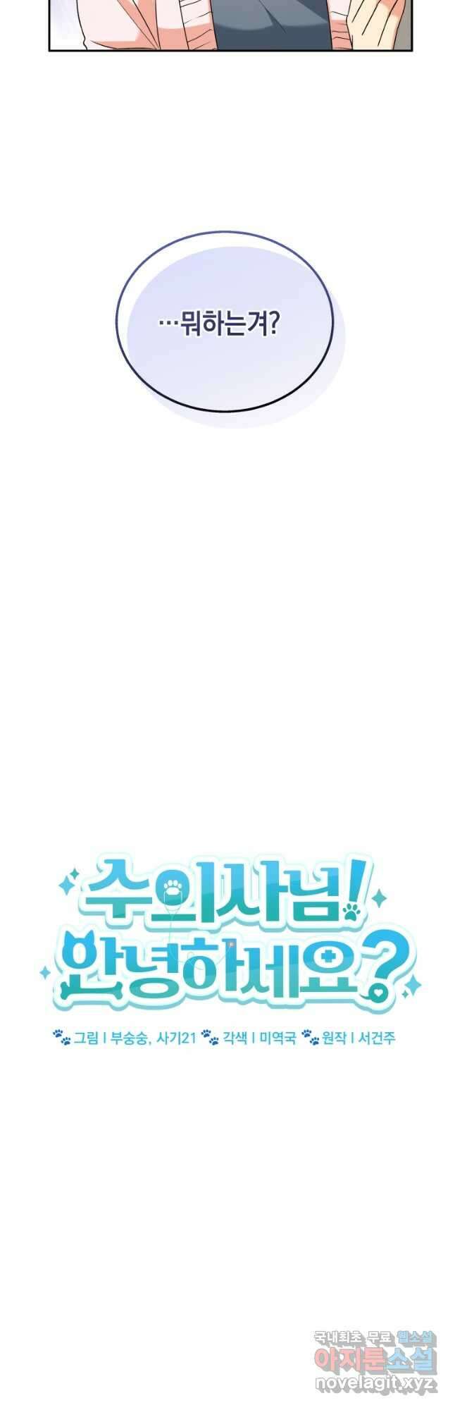수의사님! 안녕하세요 26화 8