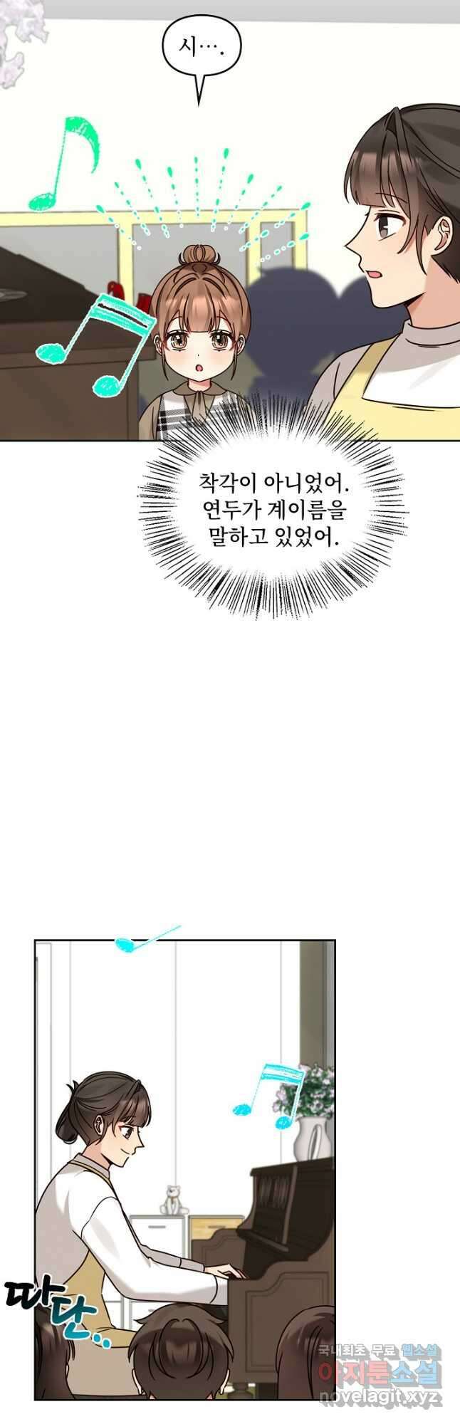 딸 바보가 되었습니다 130화 10