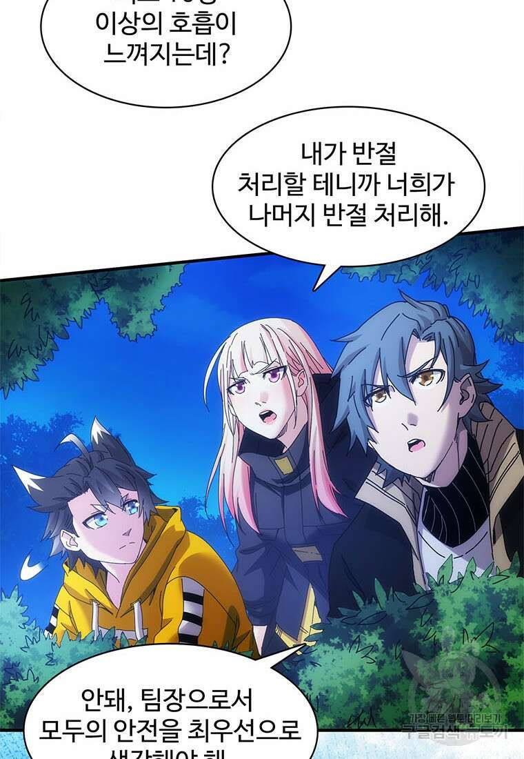 망했지만, 아파트 건물주부터 다시 시작 43화 8