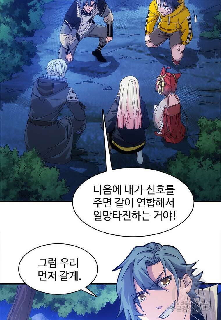 망했지만, 아파트 건물주부터 다시 시작 43화 12