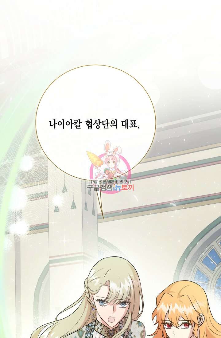 나를 잡아먹지 말아줘 115화 1