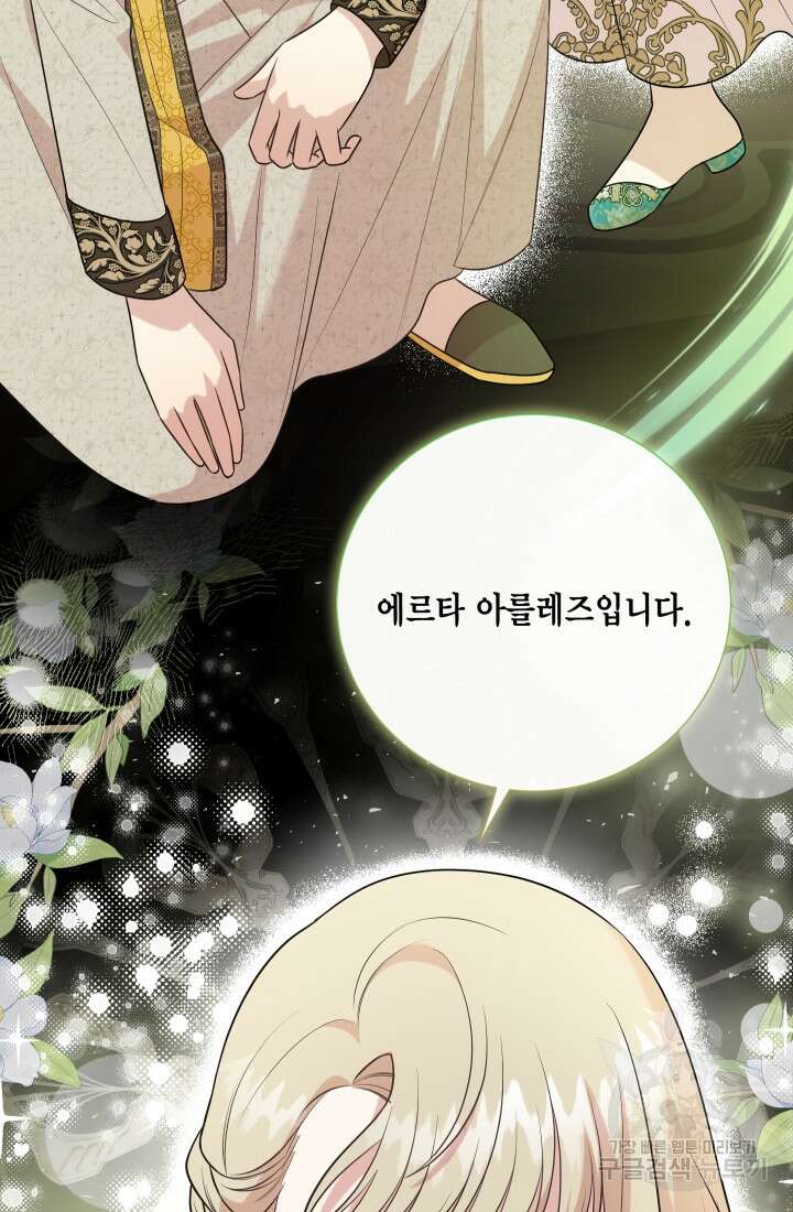 나를 잡아먹지 말아줘 115화 3