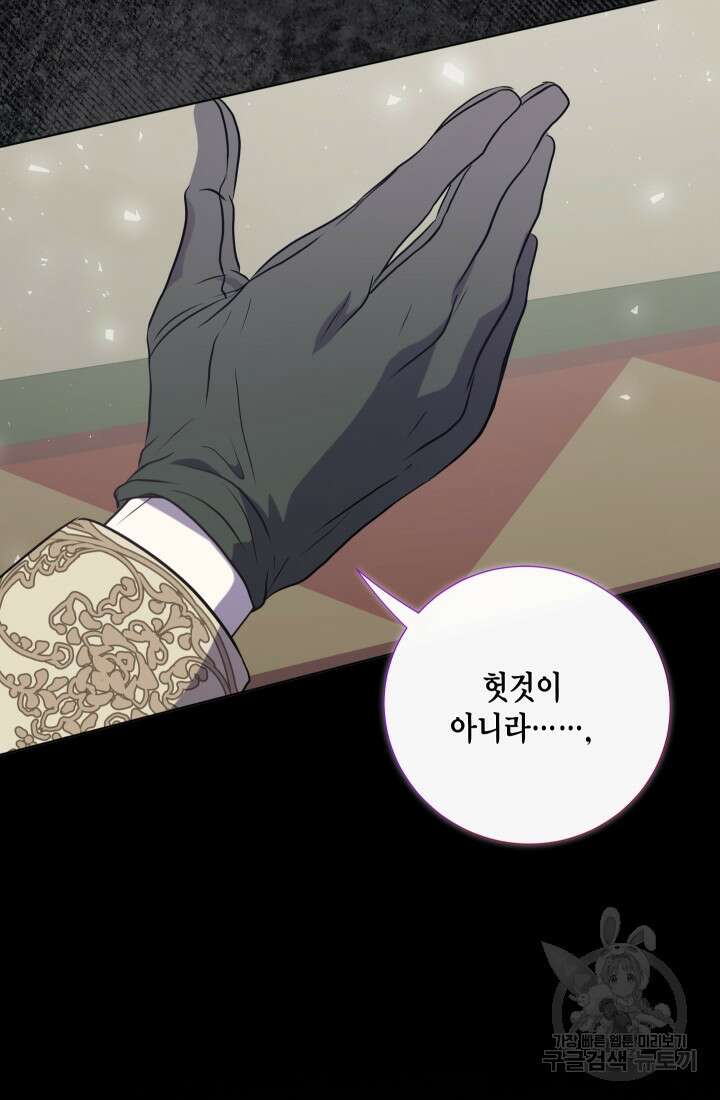 나를 잡아먹지 말아줘 115화 16